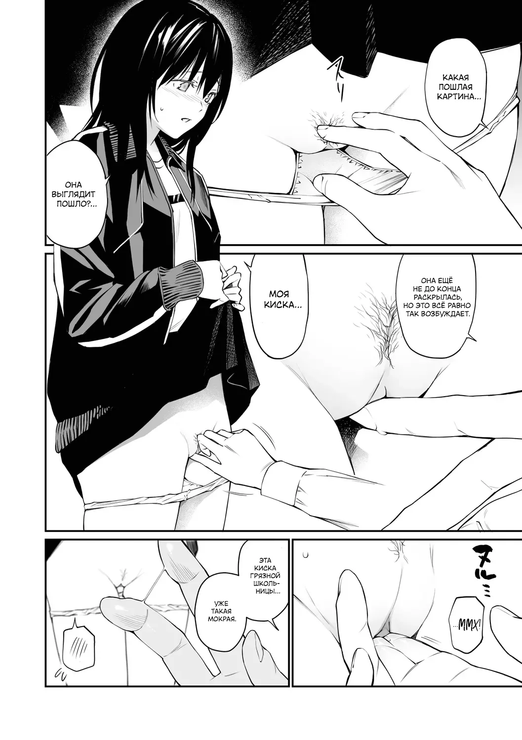 Sensei dattara... | Только для вас, учитель... page 10 full