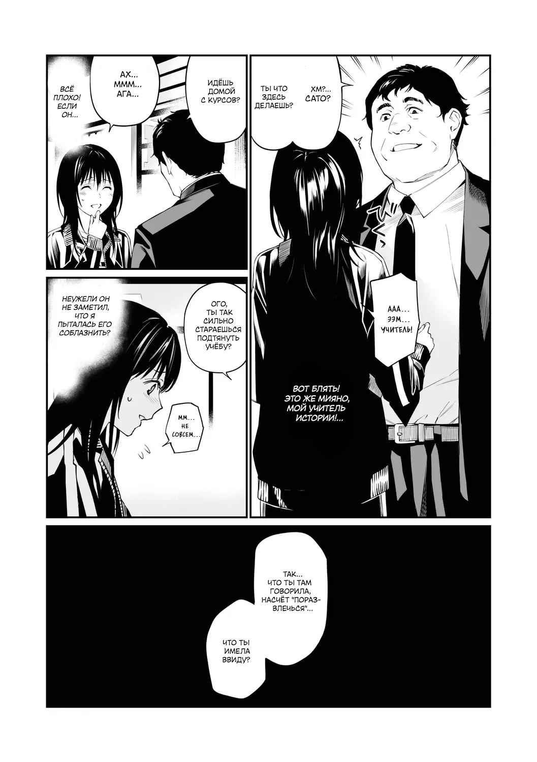Sensei dattara... | Только для вас, учитель... page 6 full