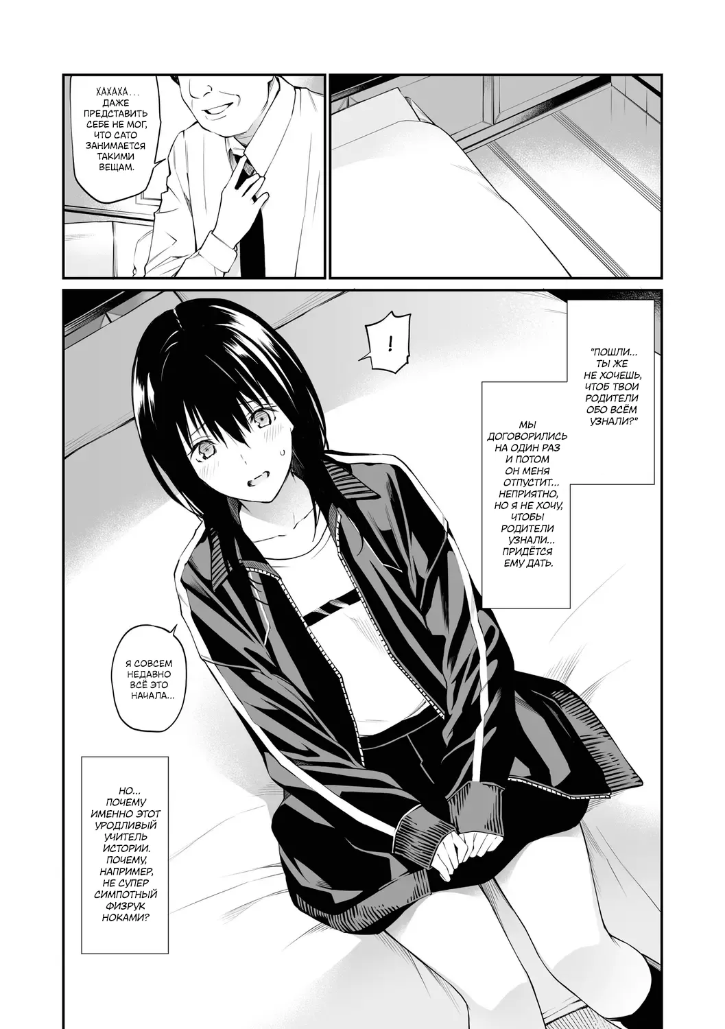 Sensei dattara... | Только для вас, учитель... page 7 full