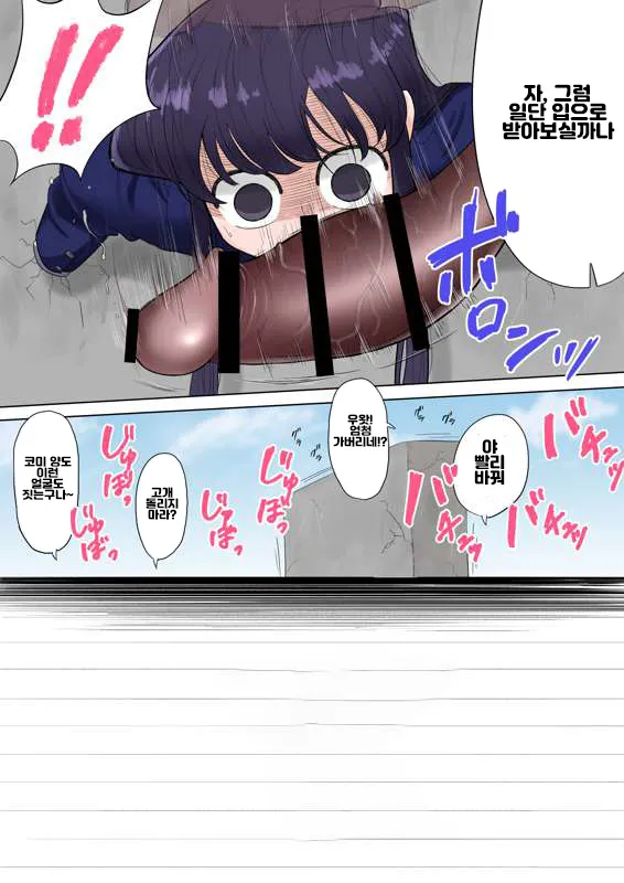 古見さん壁尻｜코미 양 벽끼임 page 4 full