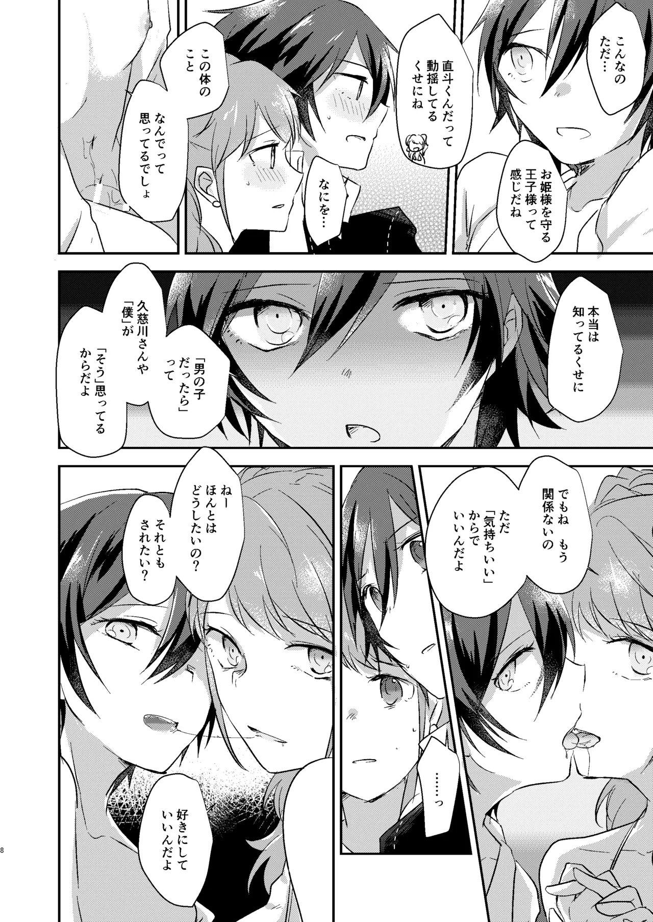 Kimi no Toriko page 7 full