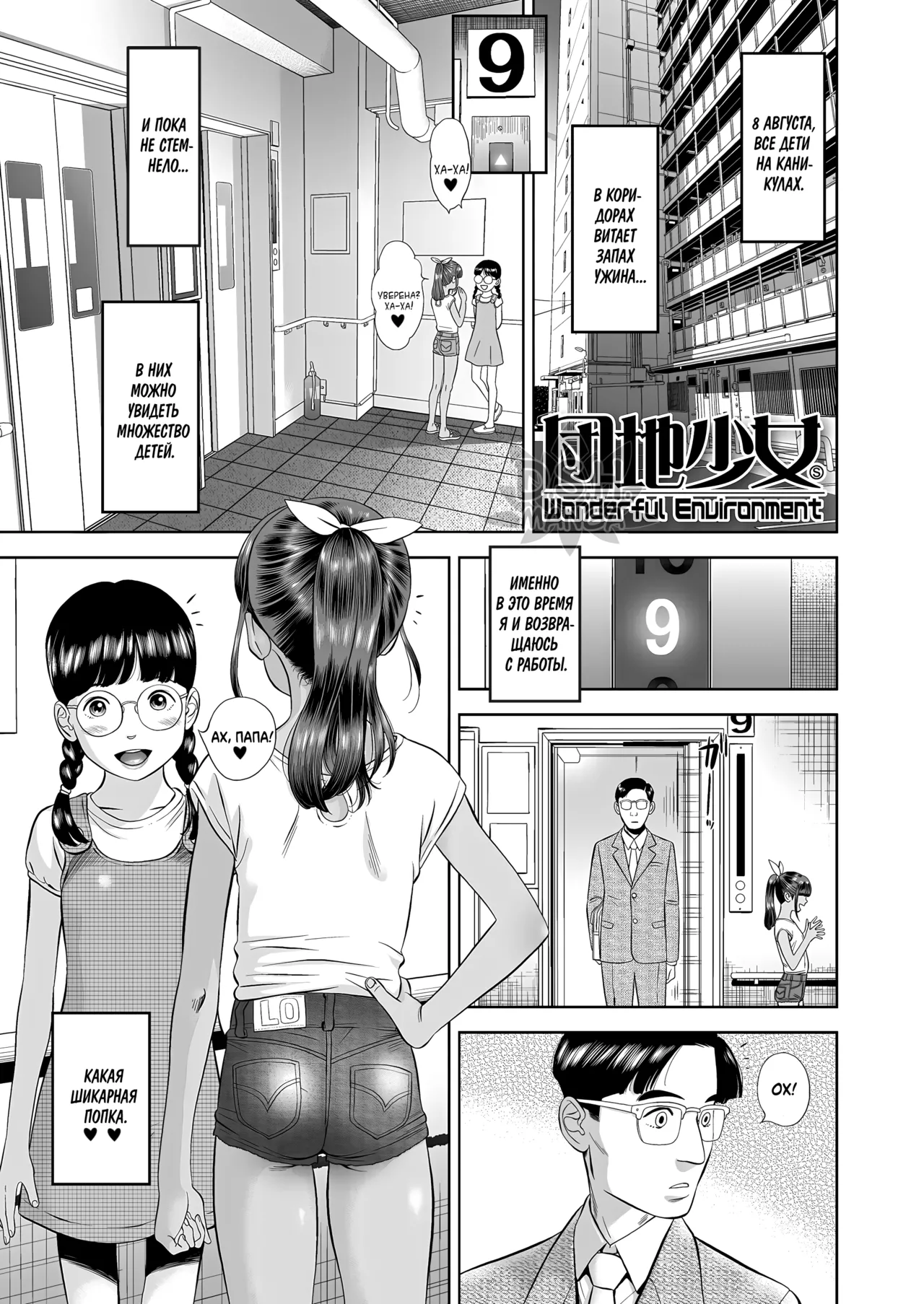 Danchi Shoujo - Wonderful Environment | Чудесное место page 1 full