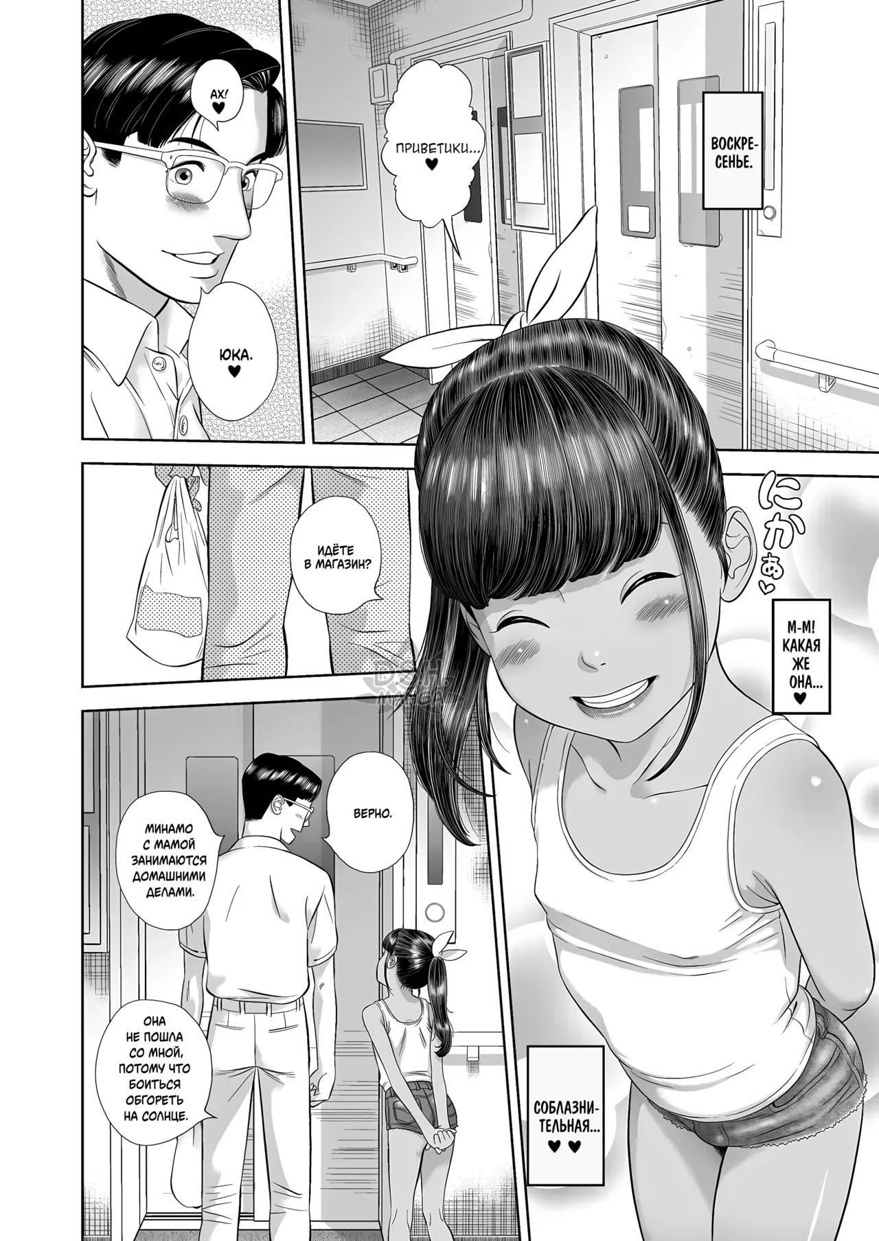 Danchi Shoujo - Wonderful Environment | Чудесное место page 8 full