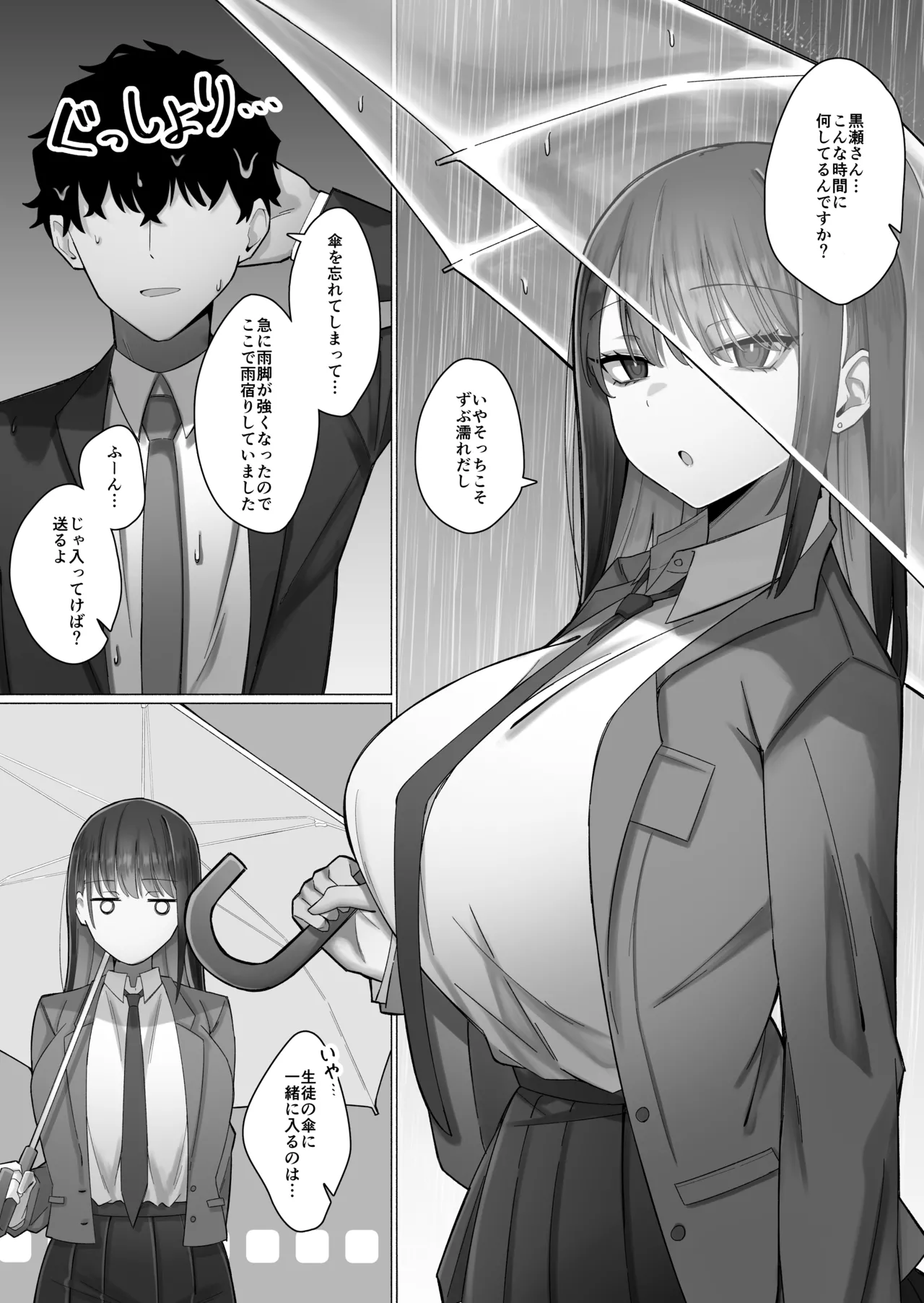 Oshiego no Downer Gal ni Shitsudo Takame ni Semeotosarechau Hanashi page 6 full