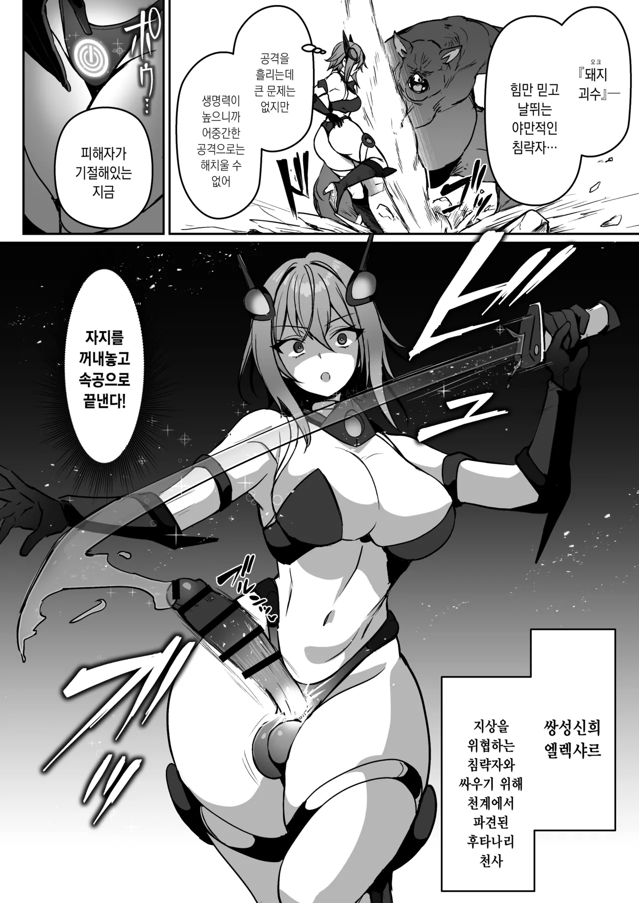 Seigi no Futanari Hiroin Futaboshi Kamihime Elixir Kyotama-ka Haiboku｜ 정의의 후타나리 히로인 쌍성신희 엘렉샤르 거대 불알화 패배 page 6 full