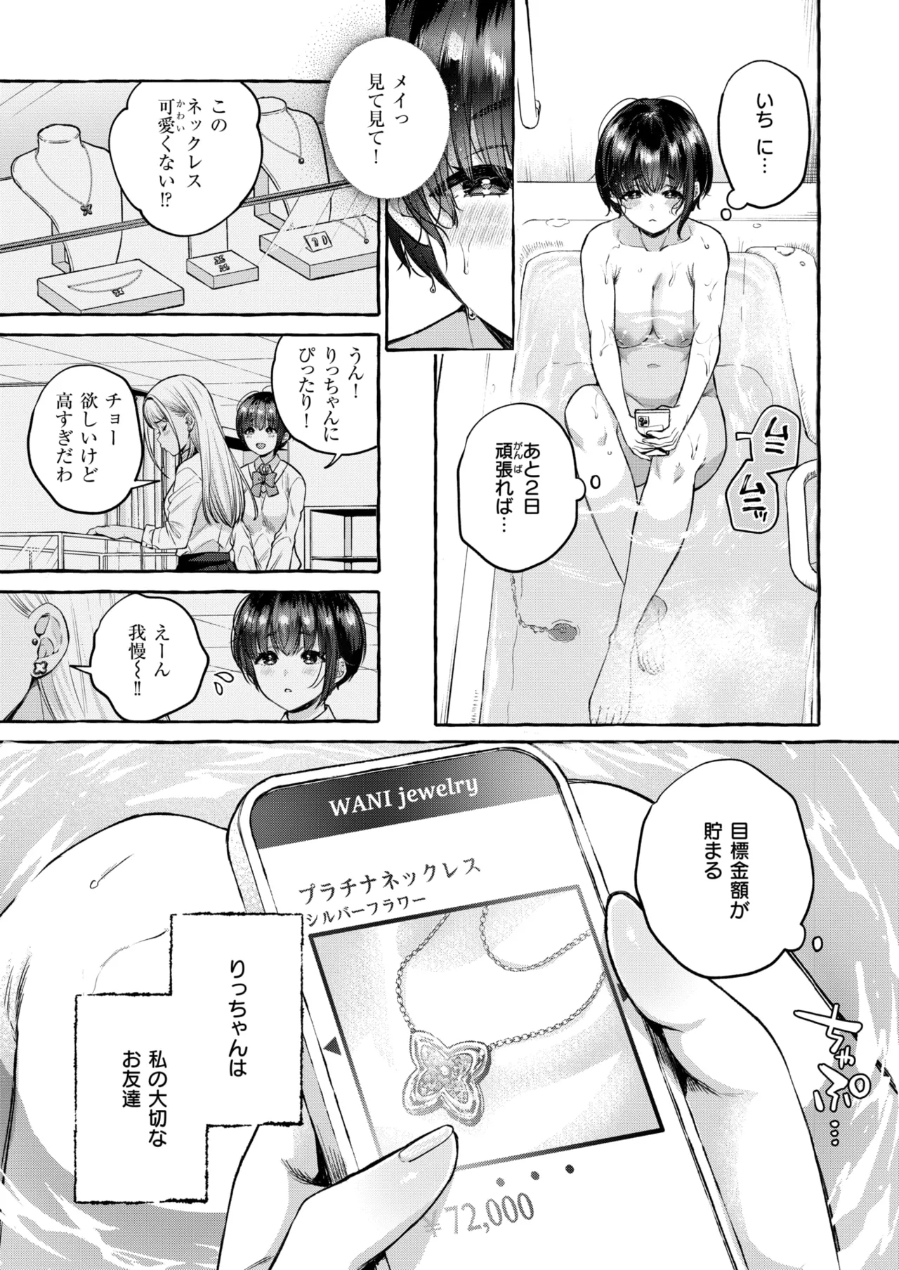 COMIC Shitsurakuten 2026-04 page 7 full