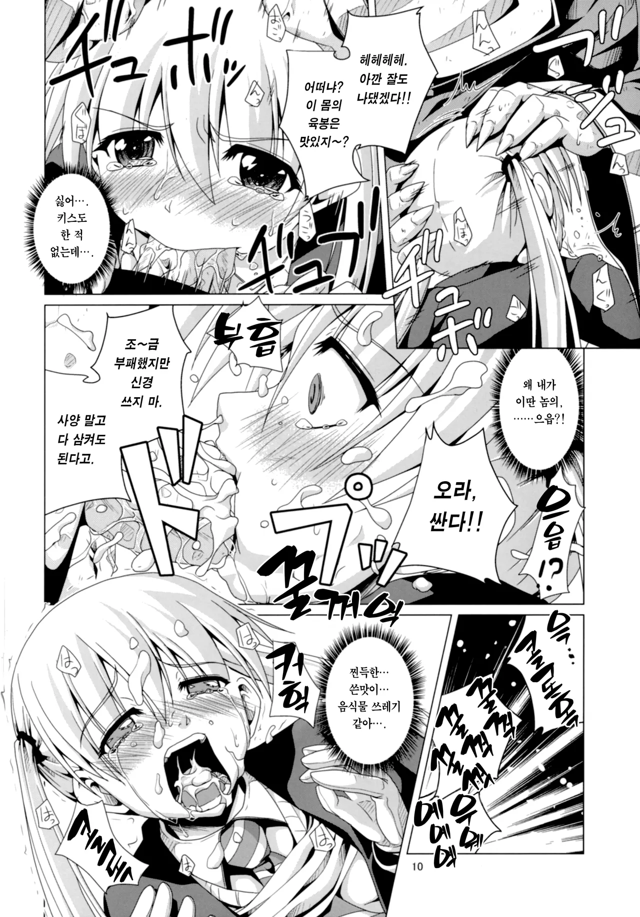 Takoashi Wiener page 10 full