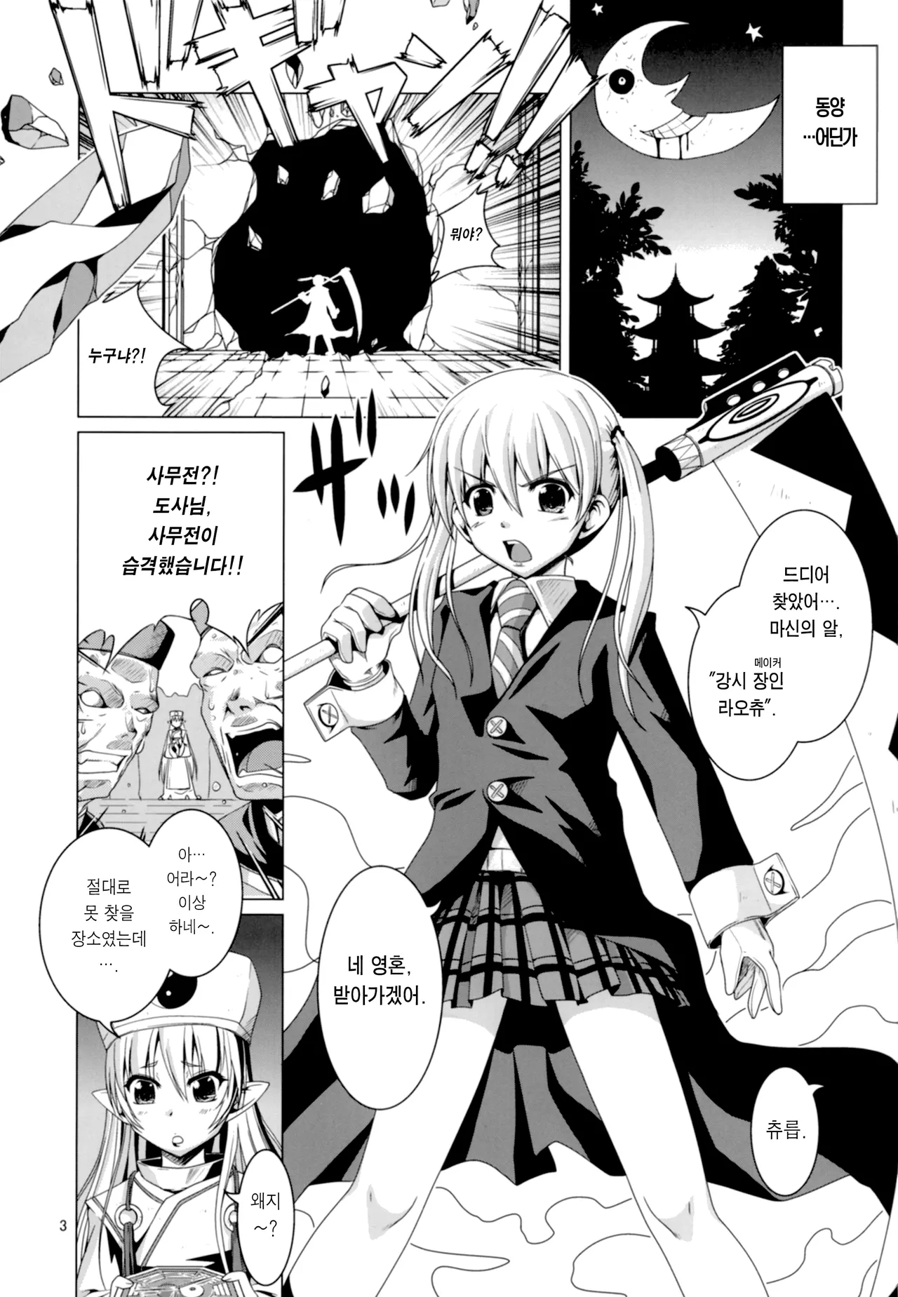 Takoashi Wiener page 3 full