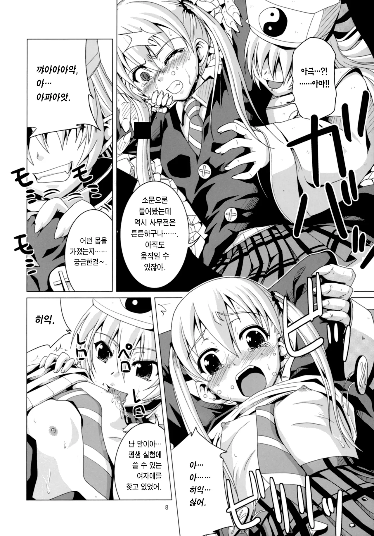Takoashi Wiener page 8 full