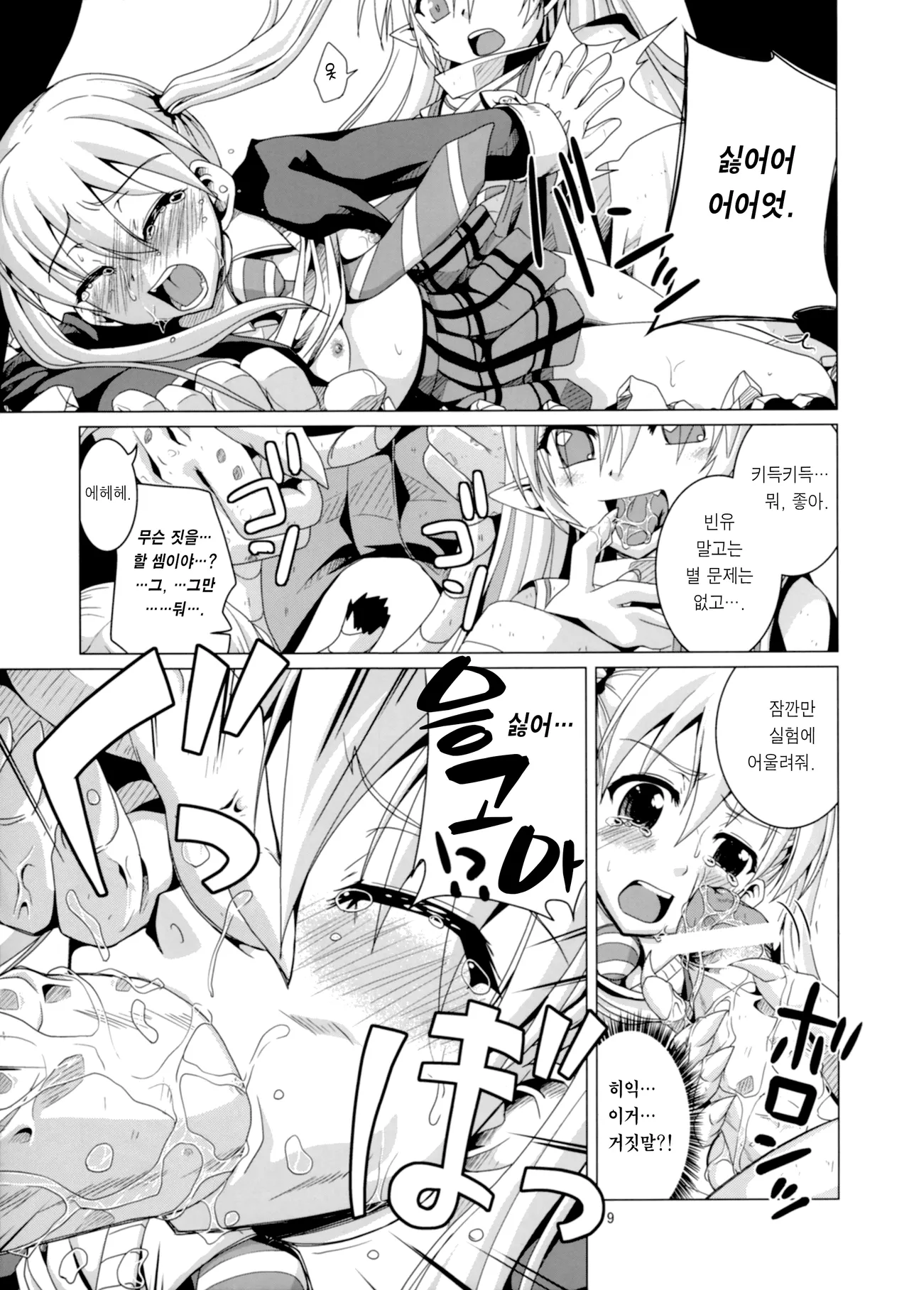 Takoashi Wiener page 9 full