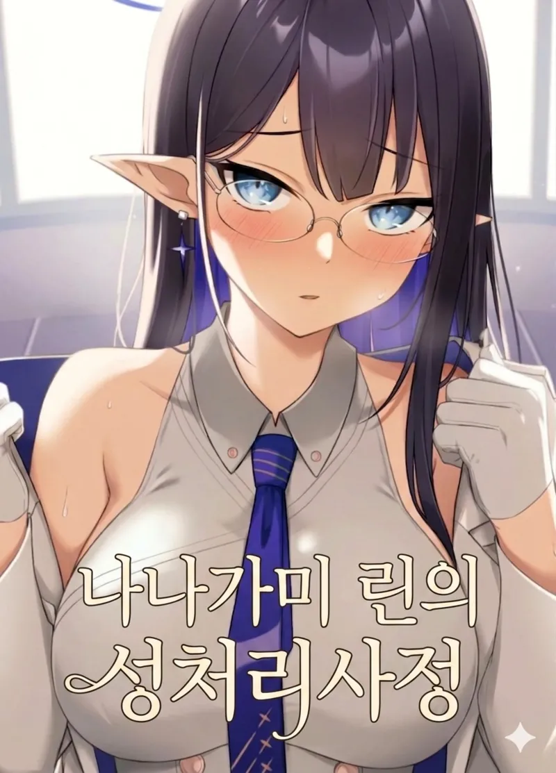 Nanakami Rin no Seishori Jijou page 1 full