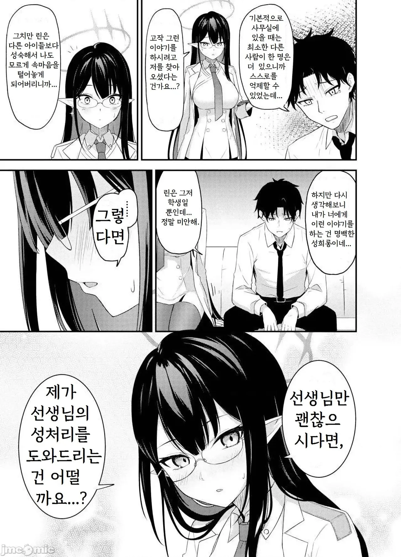 Nanakami Rin no Seishori Jijou page 7 full