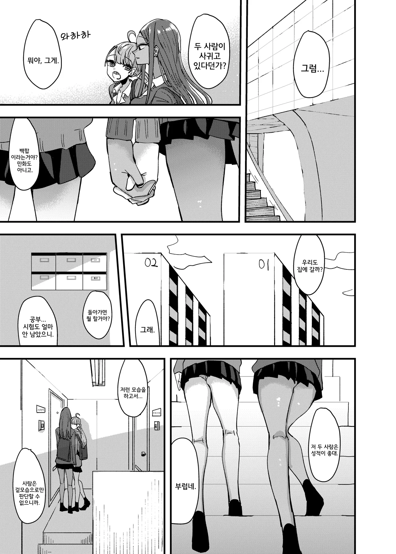 Danchi Gal wa Kyou mo Oya no Kaeri o Matte Inai | 단지 갸루는 오늘도 부모님이 돌아오기를 기다리지 않는다 page 4 full