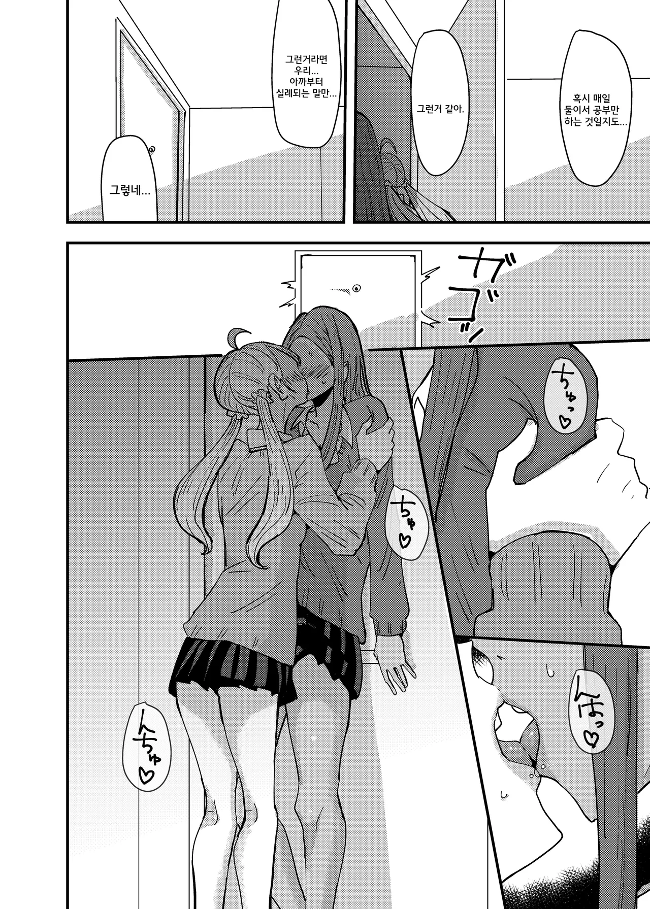Danchi Gal wa Kyou mo Oya no Kaeri o Matte Inai | 단지 갸루는 오늘도 부모님이 돌아오기를 기다리지 않는다 page 5 full