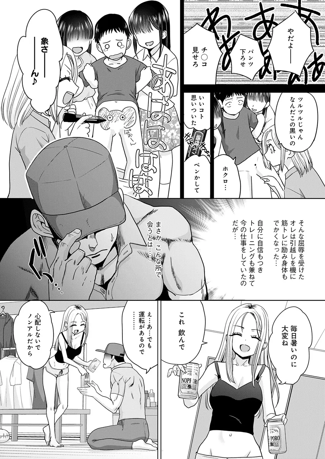 Gal to Kinniku ch.1-3 page 4 full