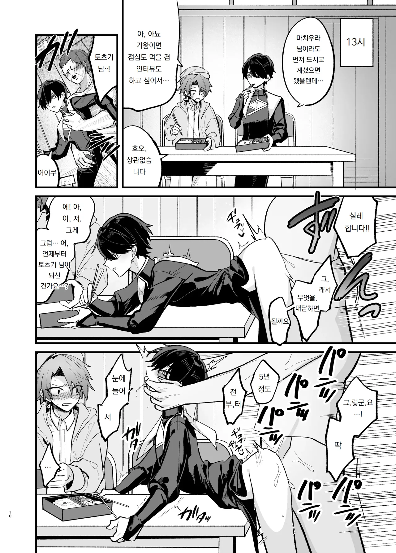 미청년이 무표정하게 성처리를 해준다는 소문이 도는, 어느 인습 마을에 관한 책 Biseinen ni Magao de Seishori Shitemoraeru to no Uwasa ga aru Inshuumura ni Matsuwaru Hon page 10 full