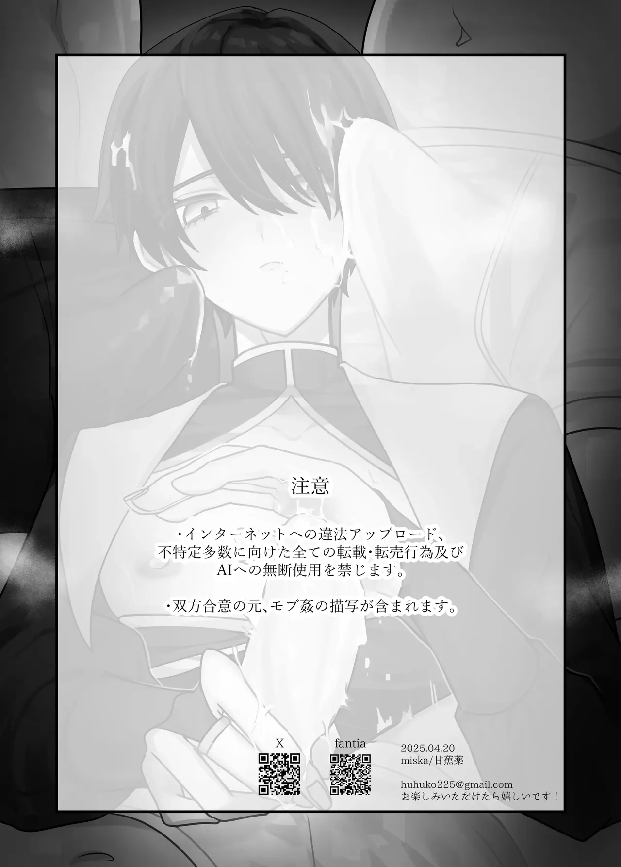 미청년이 무표정하게 성처리를 해준다는 소문이 도는, 어느 인습 마을에 관한 책 Biseinen ni Magao de Seishori Shitemoraeru to no Uwasa ga aru Inshuumura ni Matsuwaru Hon page 2 full