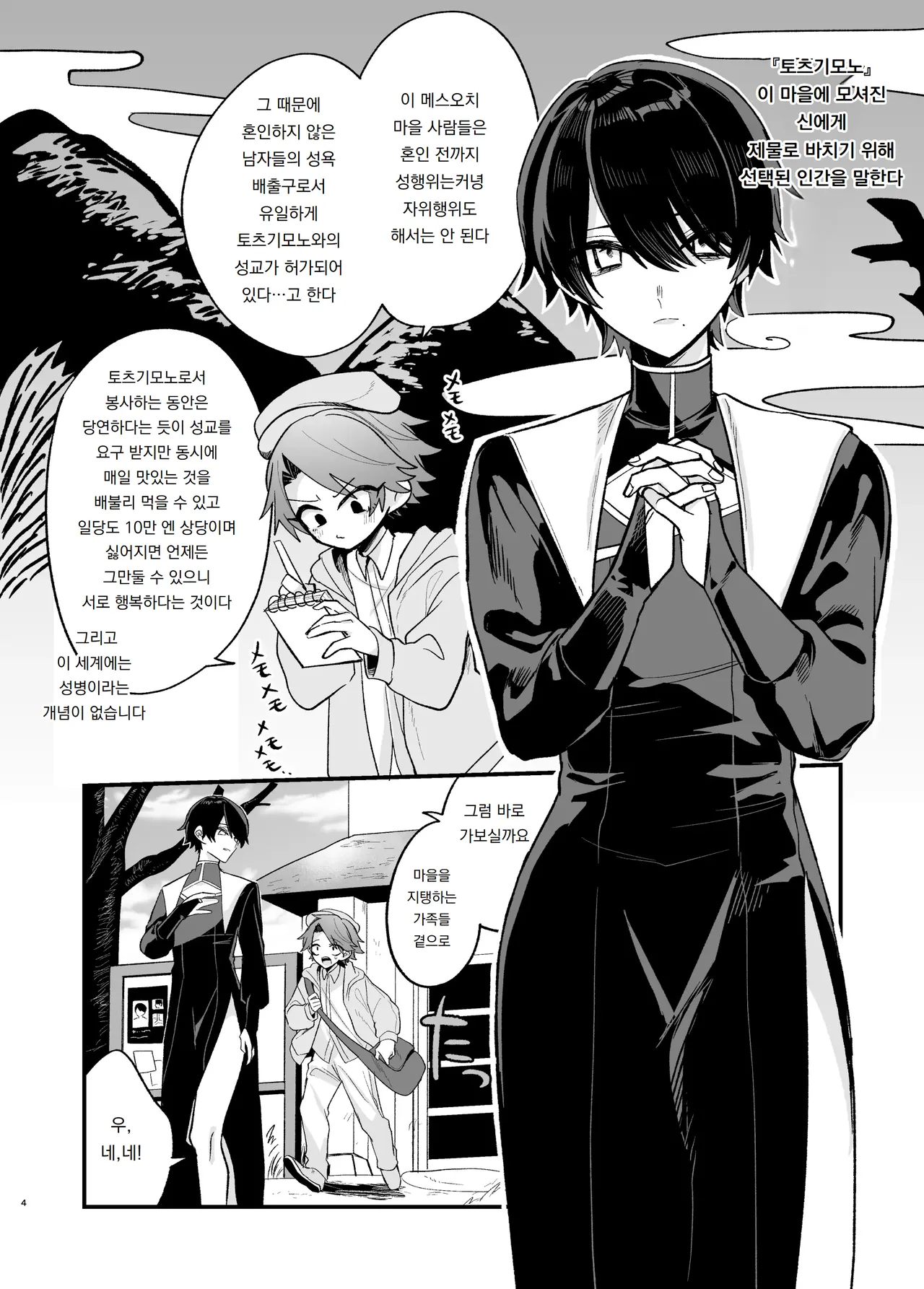 미청년이 무표정하게 성처리를 해준다는 소문이 도는, 어느 인습 마을에 관한 책 Biseinen ni Magao de Seishori Shitemoraeru to no Uwasa ga aru Inshuumura ni Matsuwaru Hon page 4 full