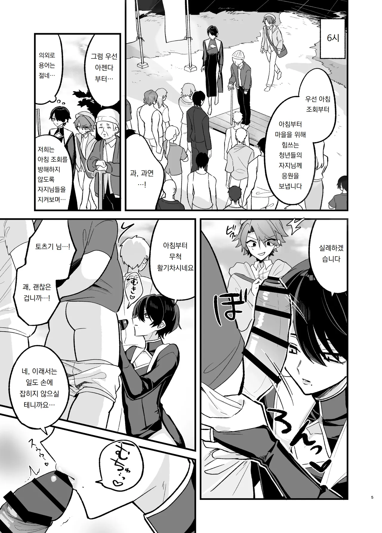 미청년이 무표정하게 성처리를 해준다는 소문이 도는, 어느 인습 마을에 관한 책 Biseinen ni Magao de Seishori Shitemoraeru to no Uwasa ga aru Inshuumura ni Matsuwaru Hon page 5 full