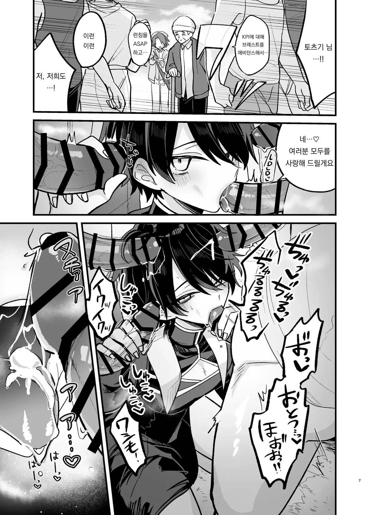 미청년이 무표정하게 성처리를 해준다는 소문이 도는, 어느 인습 마을에 관한 책 Biseinen ni Magao de Seishori Shitemoraeru to no Uwasa ga aru Inshuumura ni Matsuwaru Hon page 7 full