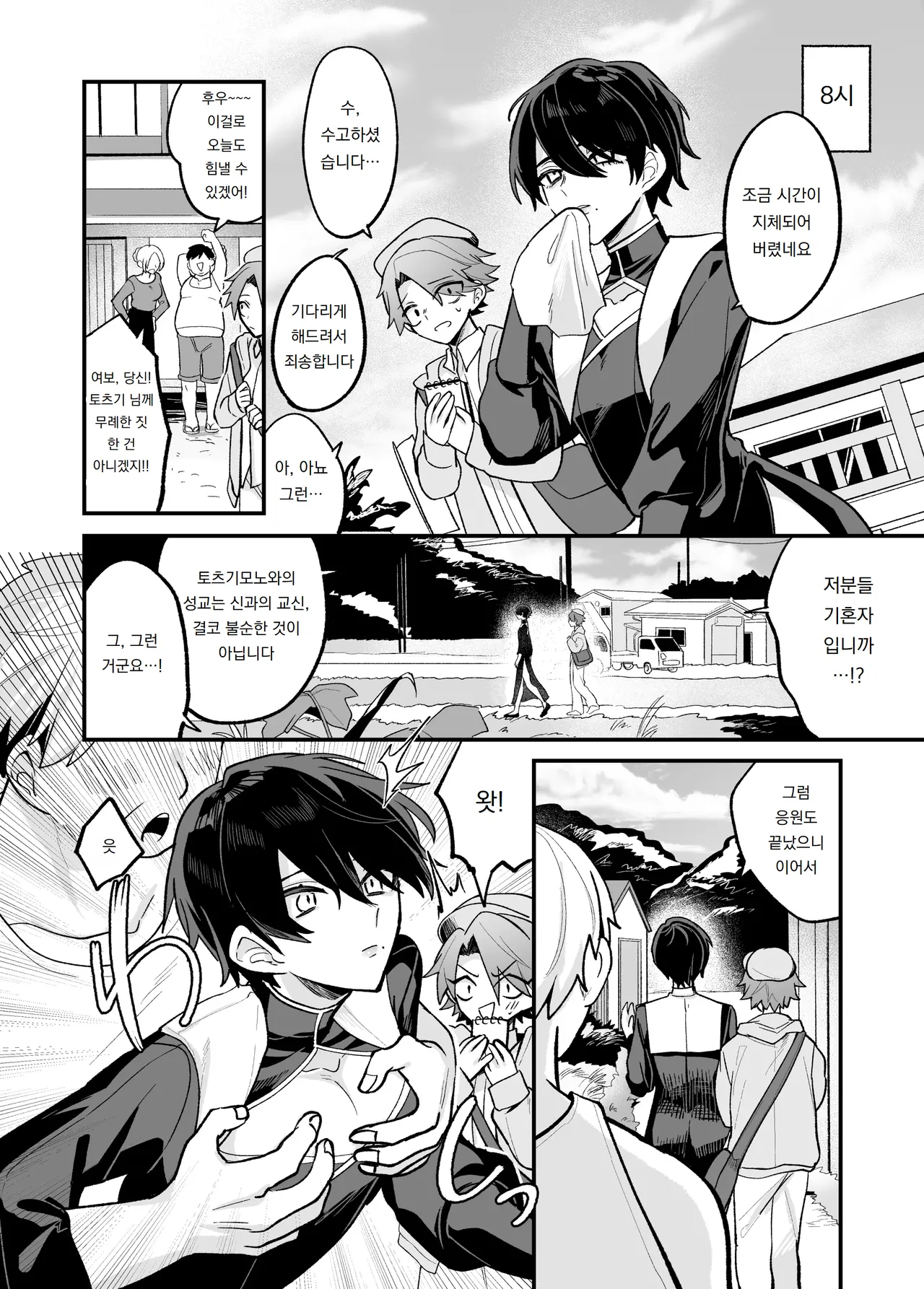 미청년이 무표정하게 성처리를 해준다는 소문이 도는, 어느 인습 마을에 관한 책 Biseinen ni Magao de Seishori Shitemoraeru to no Uwasa ga aru Inshuumura ni Matsuwaru Hon page 8 full