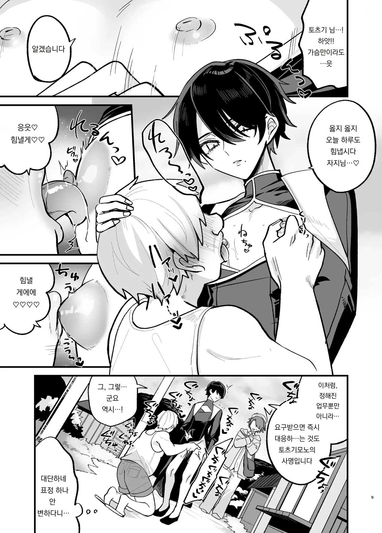 미청년이 무표정하게 성처리를 해준다는 소문이 도는, 어느 인습 마을에 관한 책 Biseinen ni Magao de Seishori Shitemoraeru to no Uwasa ga aru Inshuumura ni Matsuwaru Hon page 9 full