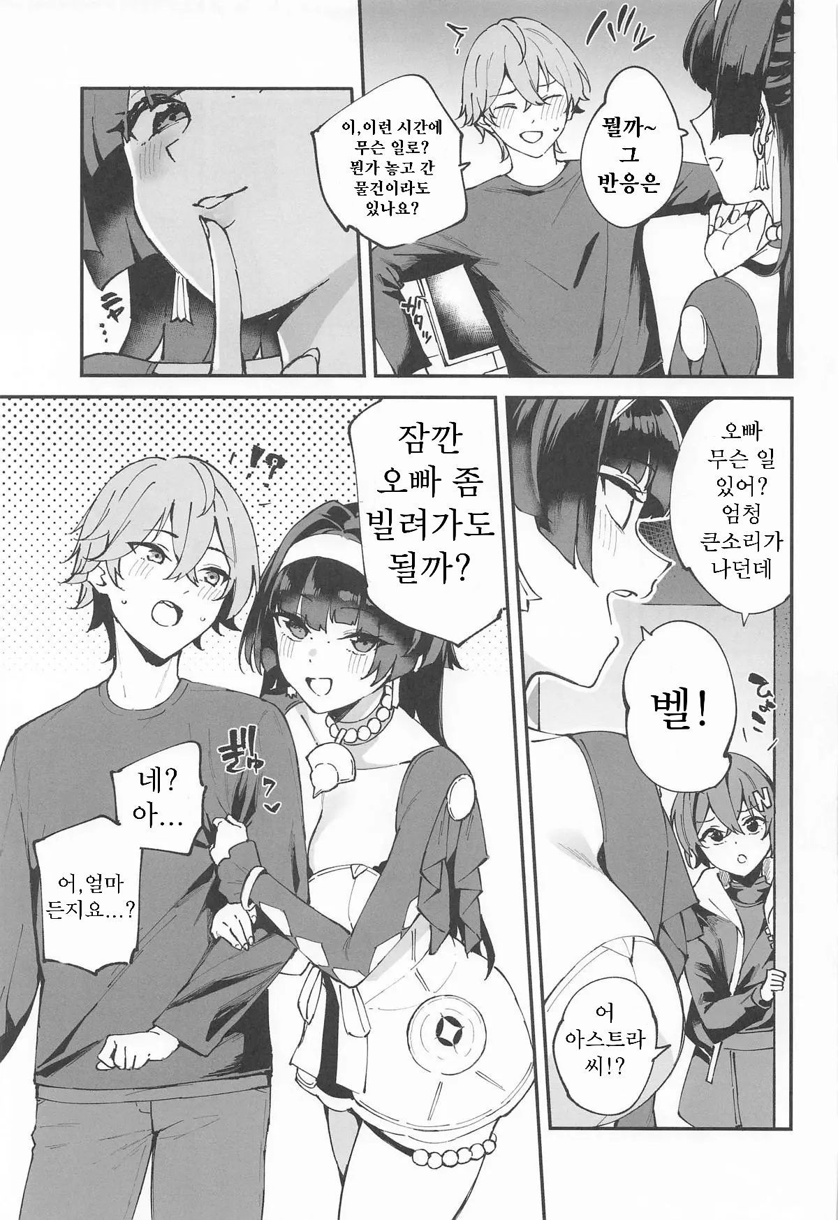 Astra-san to Ikinuki | 아스트라 씨와 숨 돌리기 page 4 full