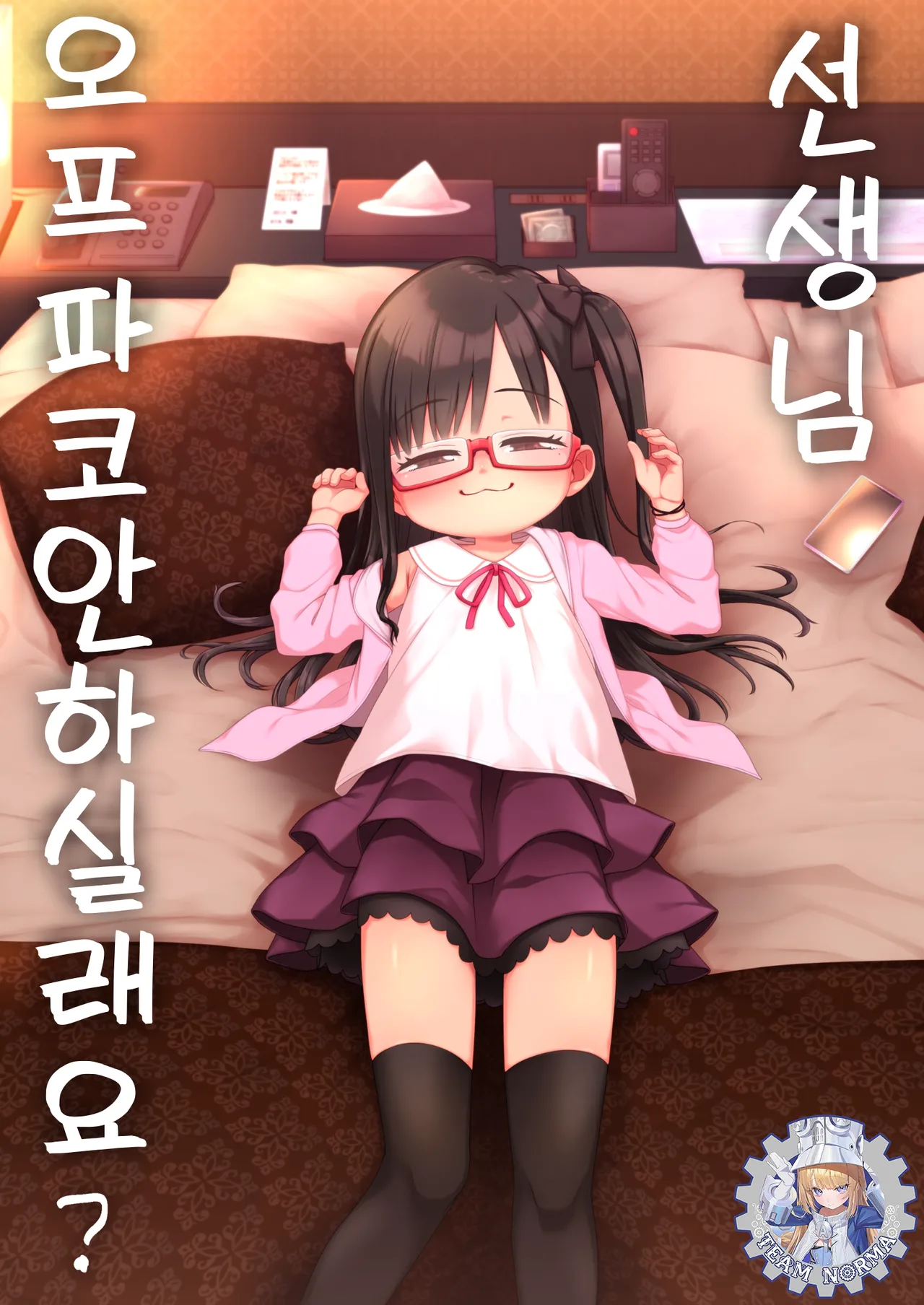 Sensei Off-Pako Shimasen ka? page 1 full