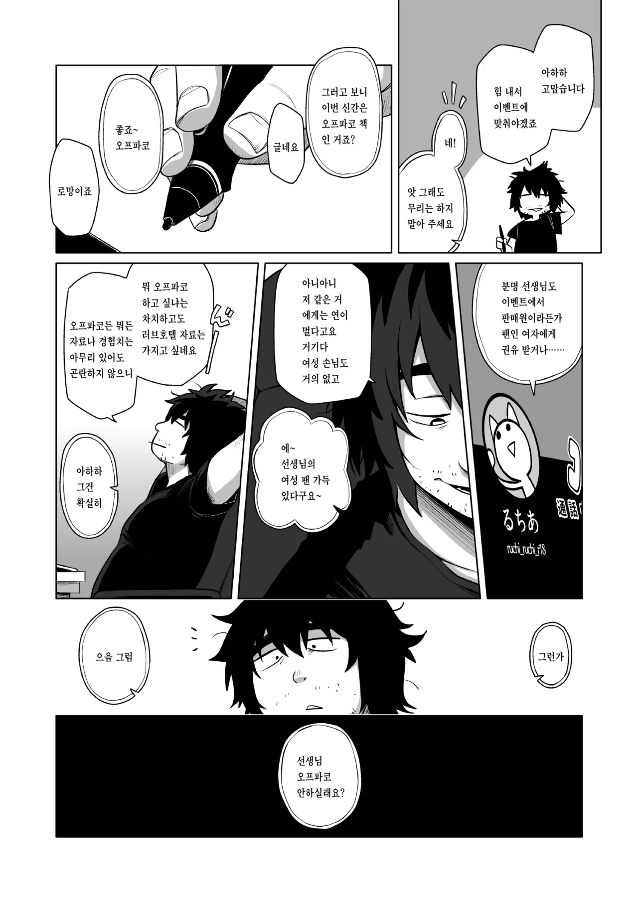 Sensei Off-Pako Shimasen ka? page 3 full