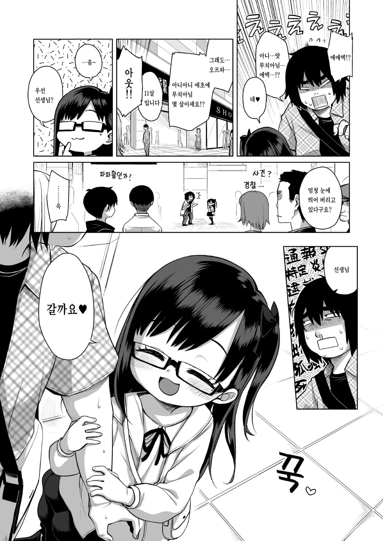 Sensei Off-Pako Shimasen ka? page 6 full