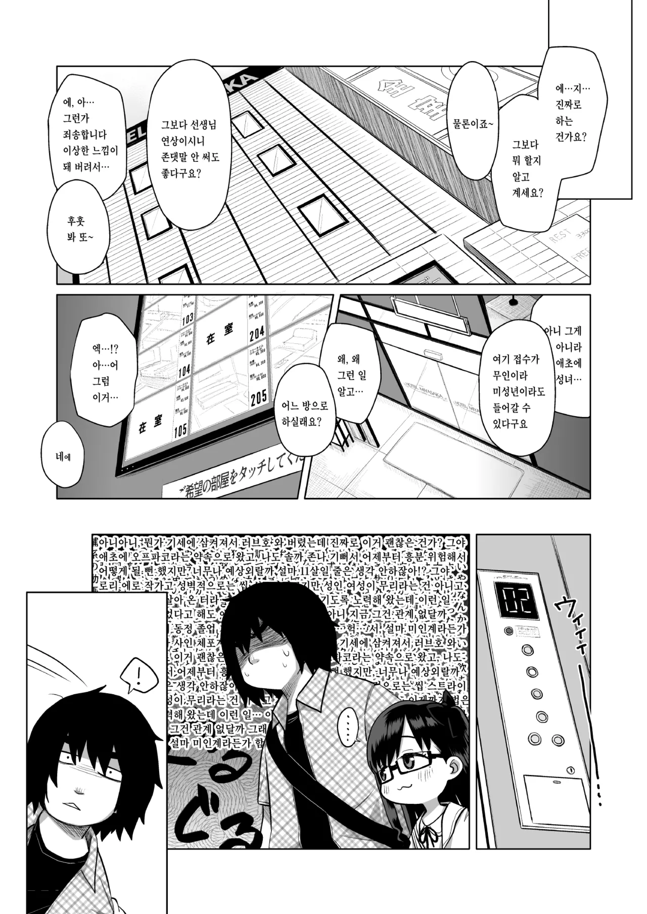 Sensei Off-Pako Shimasen ka? page 7 full