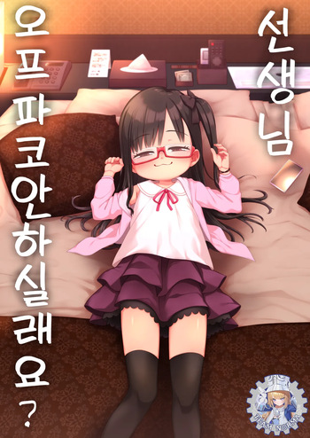 Sensei Off-Pako Shimasen ka? cover