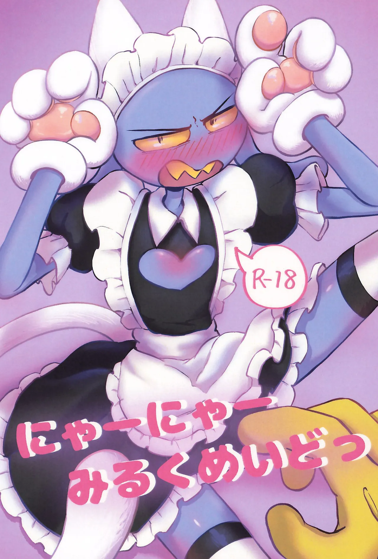 Nyaa Nyaa Milk Maid page 1 full