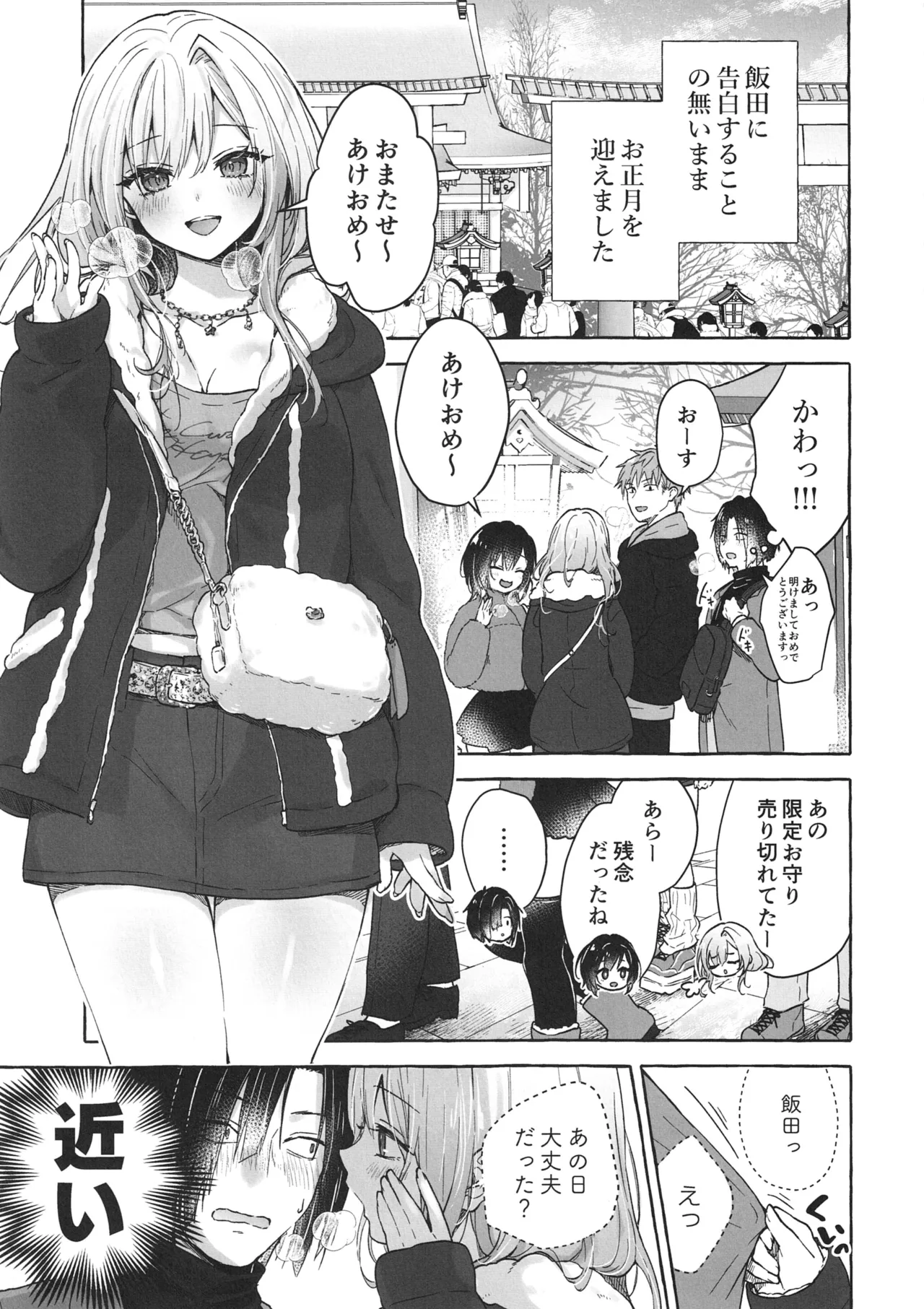 Ryou Kataomoi Gal wa Boku ni Dake Yokujou ga Tomaranai -Gal to Kotatsu de Benkyou Shitetara Ecchi na Koto o Shikakete kite Koufun ga Tomaranai- Gal Yuina-chan to Ecchi 7 page 4 full