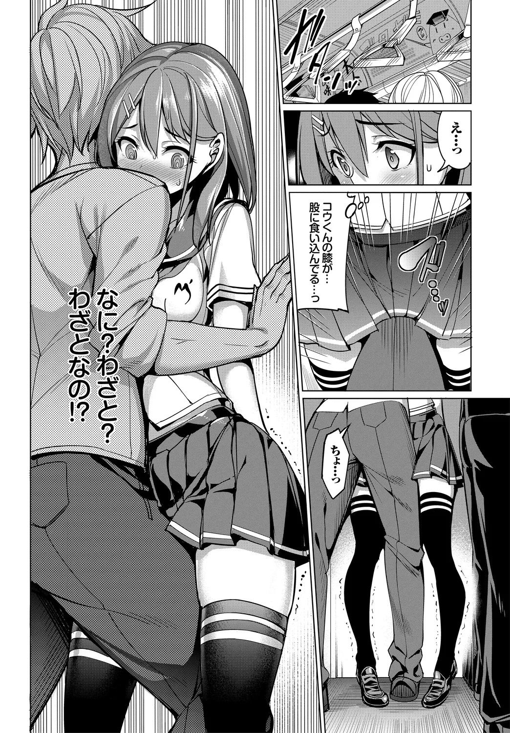 Kono Haru, Kanojo to Issho ni Sotsugyou Shimashita ~Kimi to no Tougekou Hen~ page 8 full