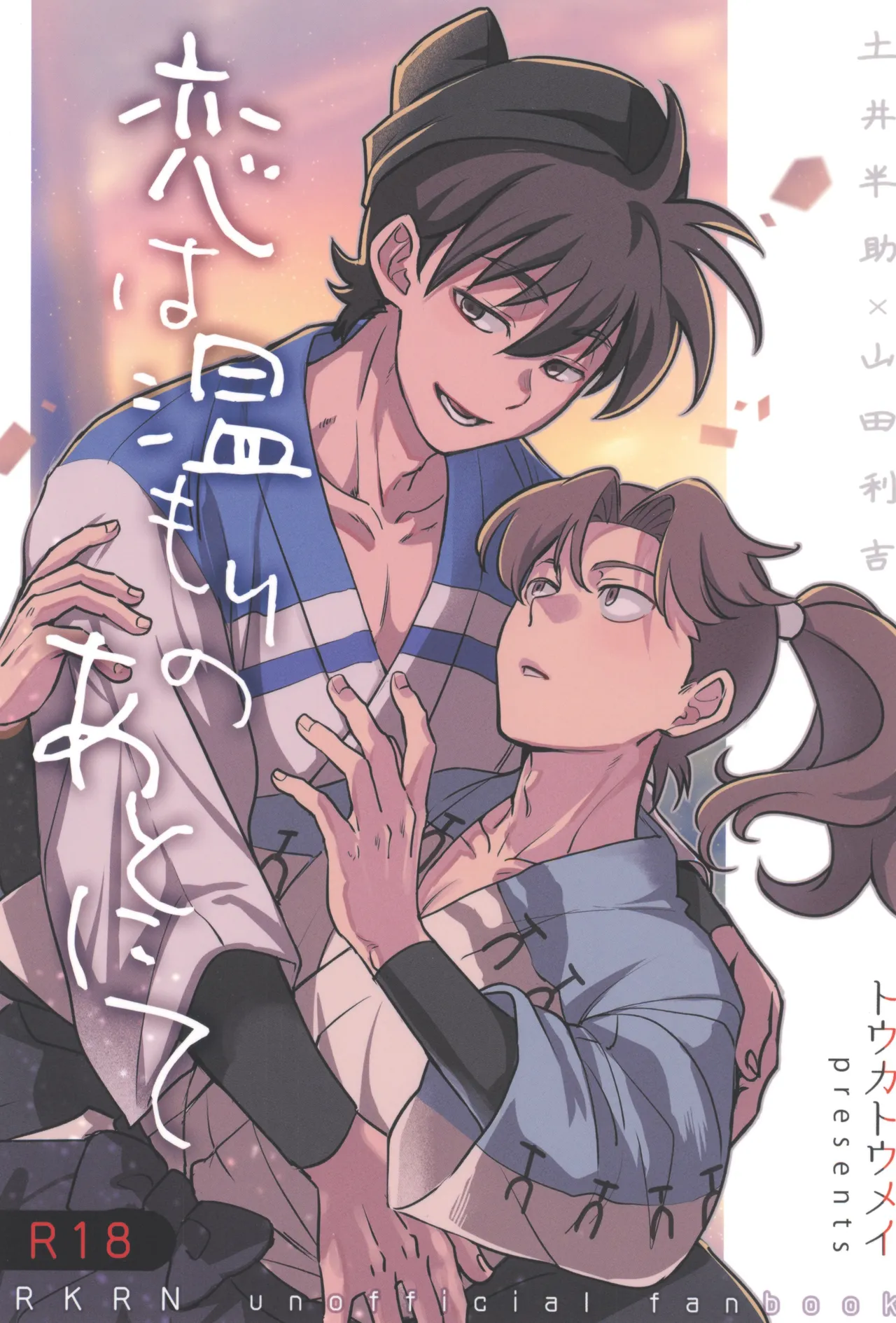 Koi wa nukumori no ato nite page 1 full
