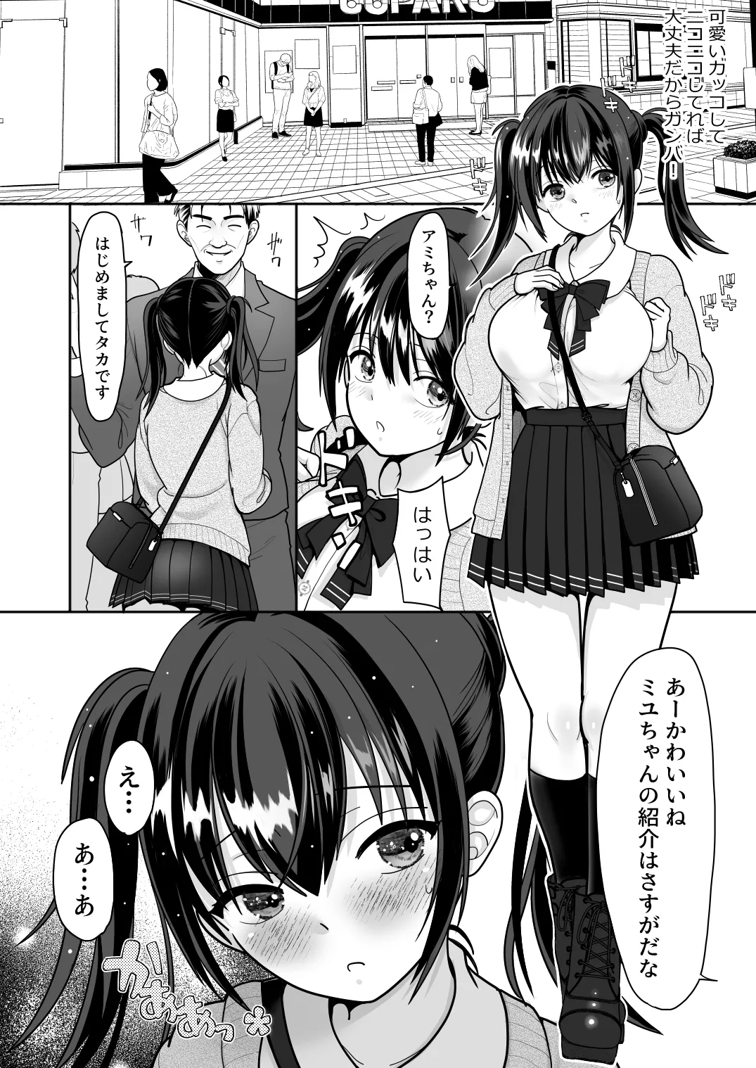 おはなしするだけでいいって言われてP活しちゃった内気少女1 page 10 full