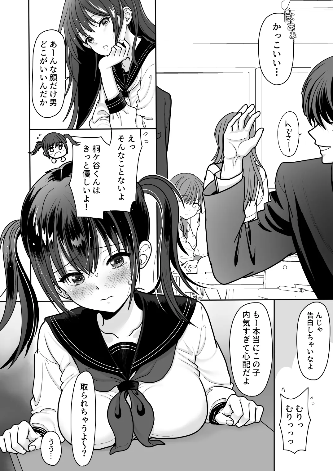 おはなしするだけでいいって言われてP活しちゃった内気少女1 page 6 full
