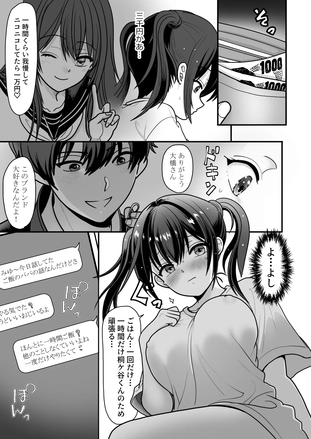 おはなしするだけでいいって言われてP活しちゃった内気少女1 page 9 full