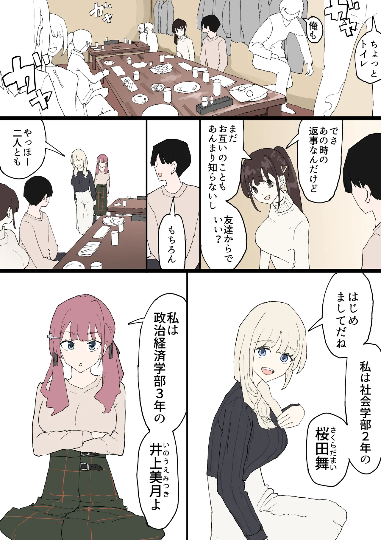 Hitomebore page 4 full