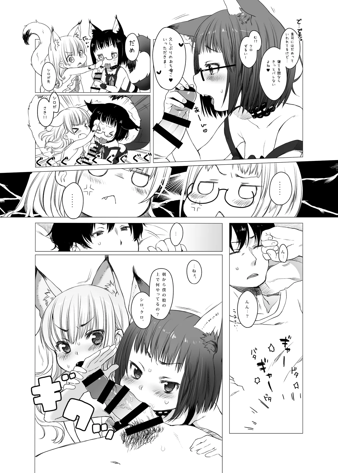 Assailed by Two Kittens ~CUSTOMLOVECATs~ page 5 full