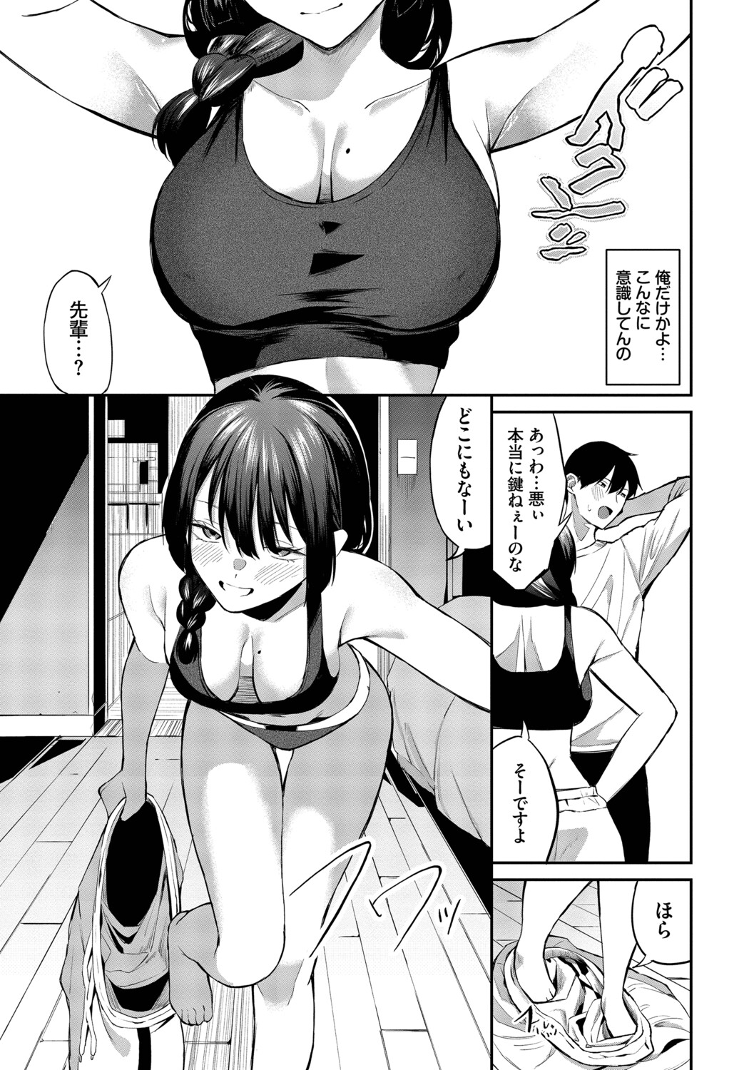 侵略系彼女【デジタル特装版】【FANZA限定版】 page 10 full