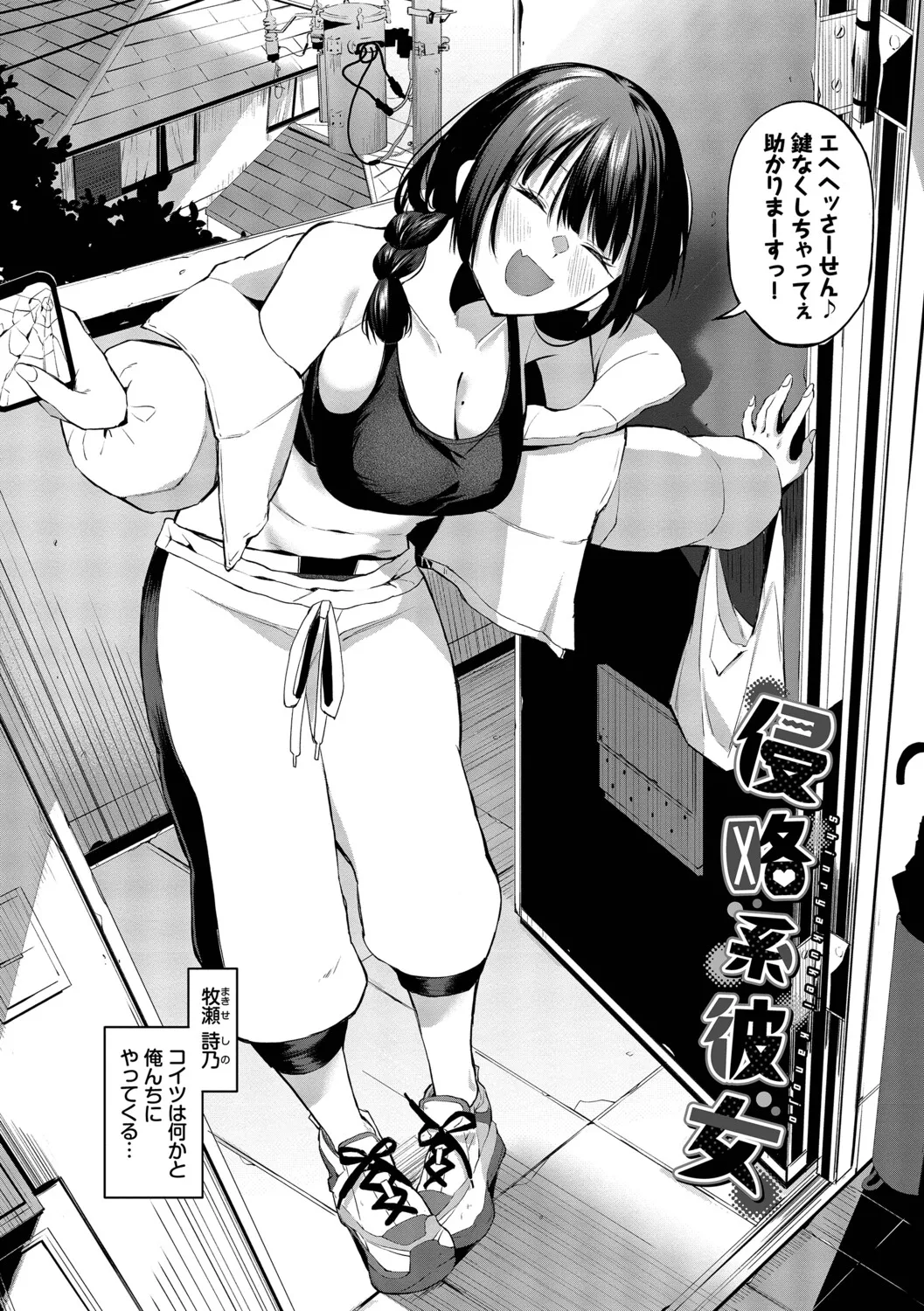 侵略系彼女【デジタル特装版】【FANZA限定版】 page 5 full