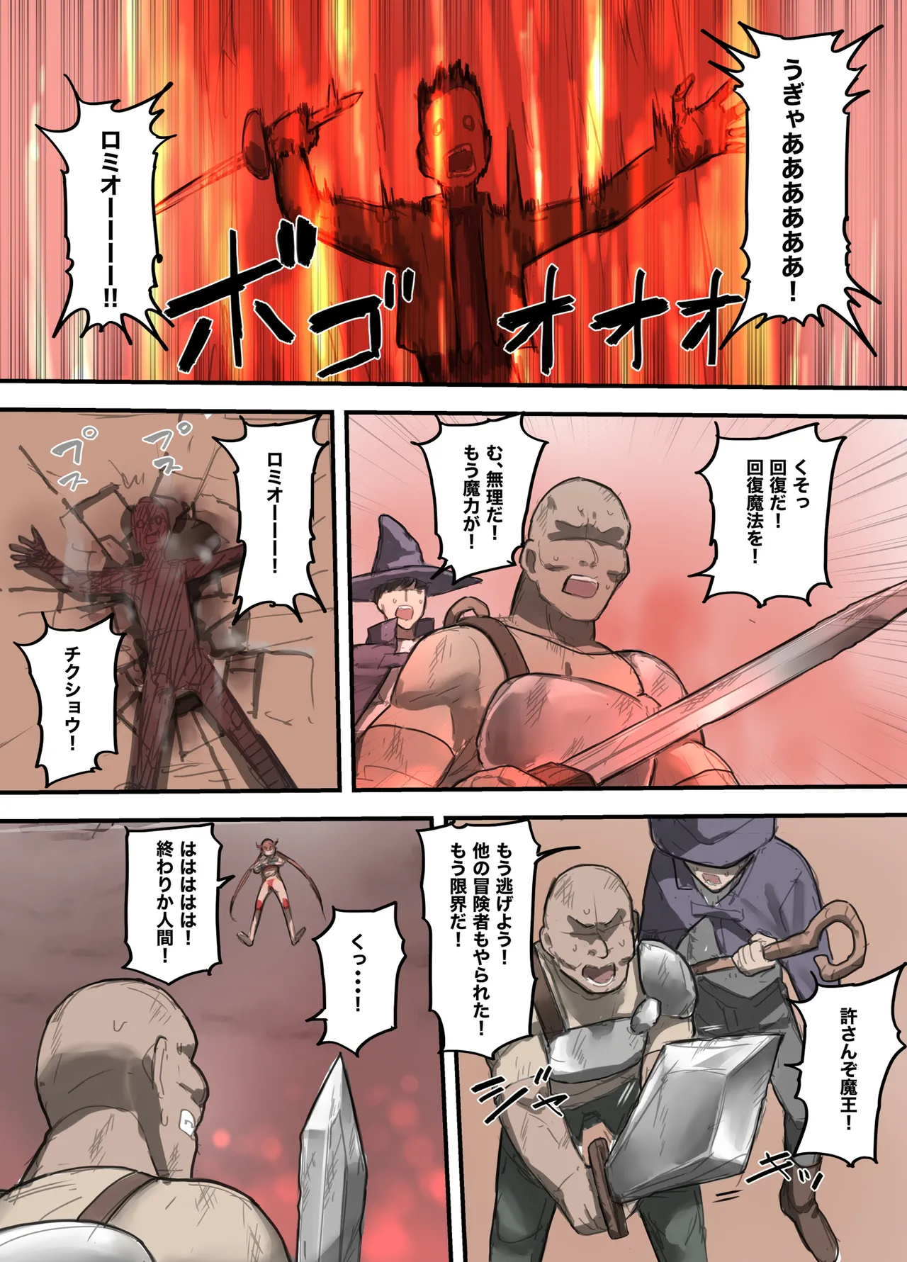Yuusha no Isshuukan Maou Hen page 4 full