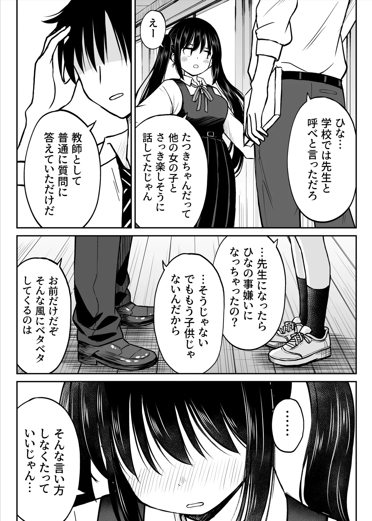 その制服をめちゃくちゃにしたい〜教え子と初恋上書き本気セックス編〜 page 10 full