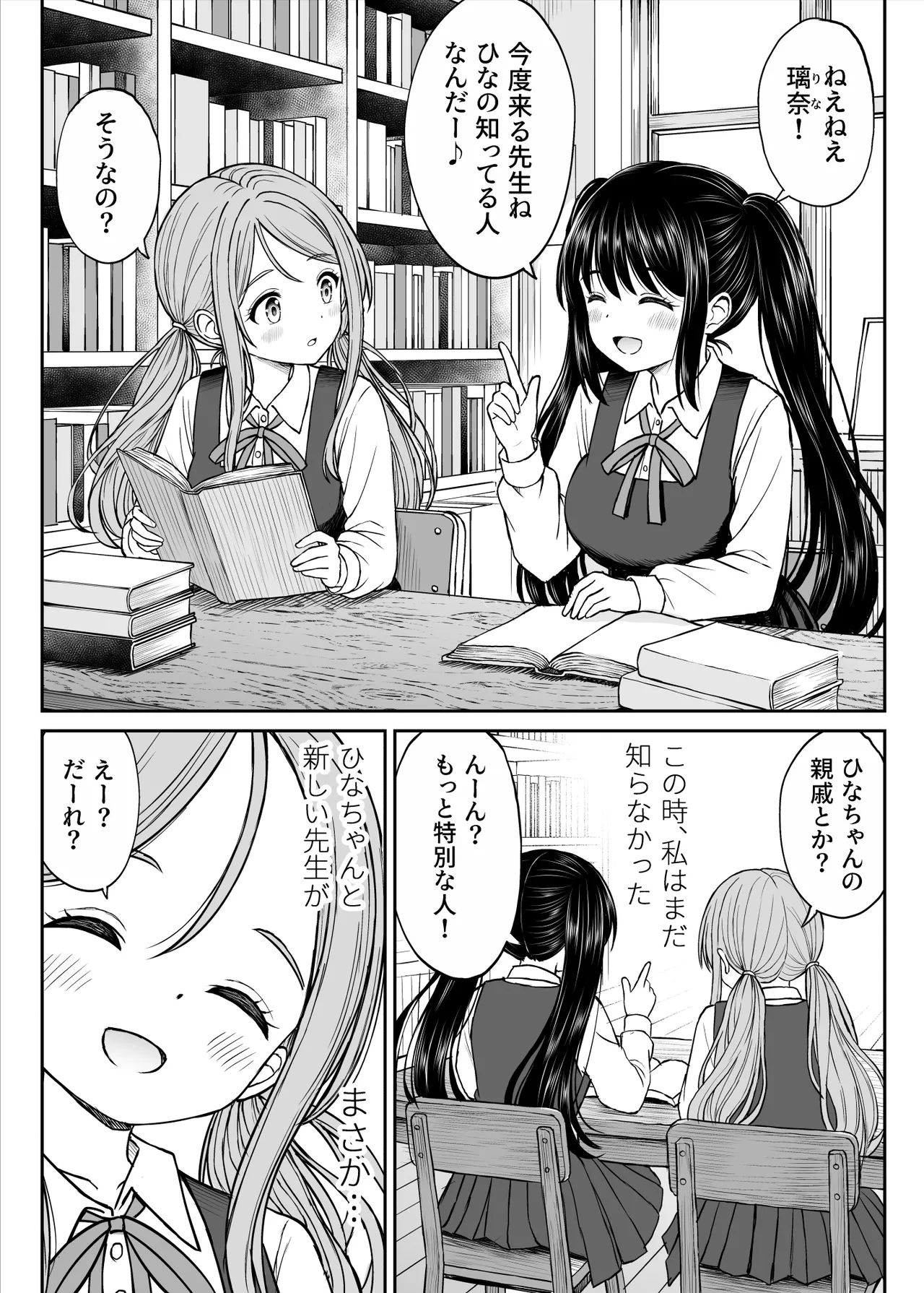 その制服をめちゃくちゃにしたい〜教え子と初恋上書き本気セックス編〜 page 2 full
