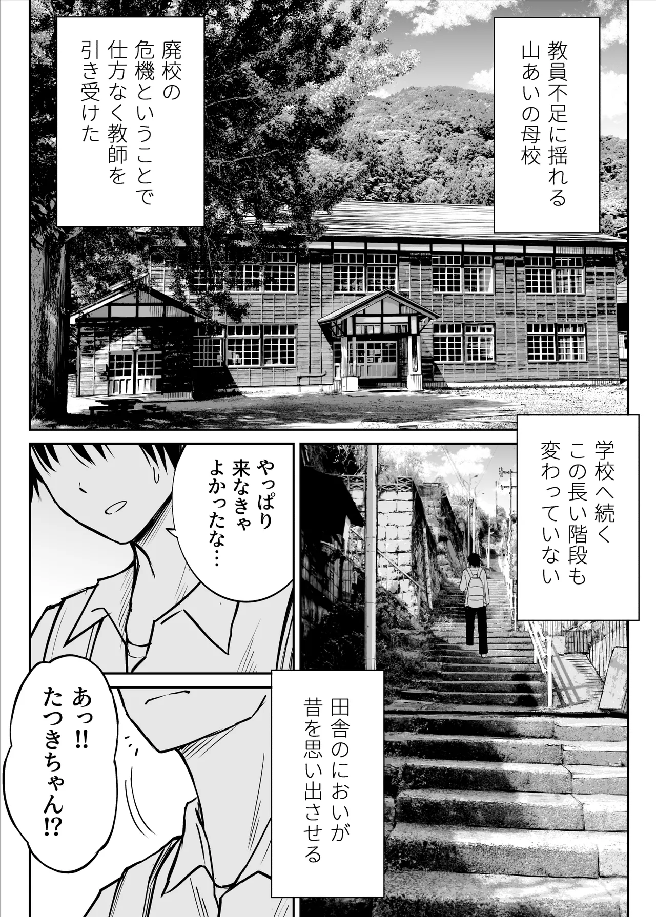 その制服をめちゃくちゃにしたい〜教え子と初恋上書き本気セックス編〜 page 4 full