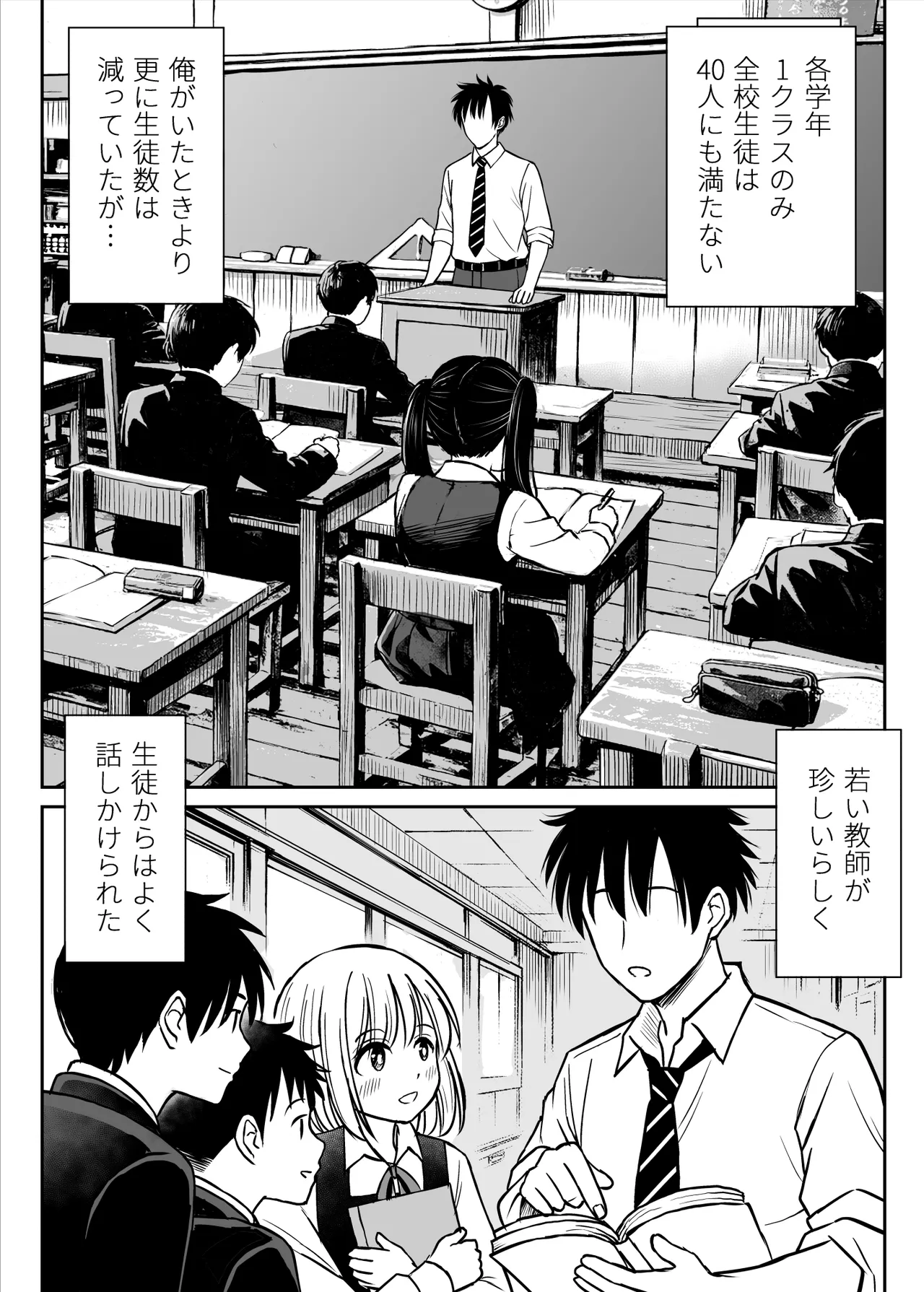 その制服をめちゃくちゃにしたい〜教え子と初恋上書き本気セックス編〜 page 8 full