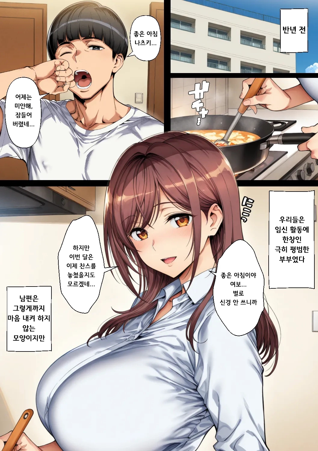 남편의 불미스러운 사건을 무마하려 비열한 동기에게 안기는 유부녀OL, 타락한다 <Ai generated> page 1 full