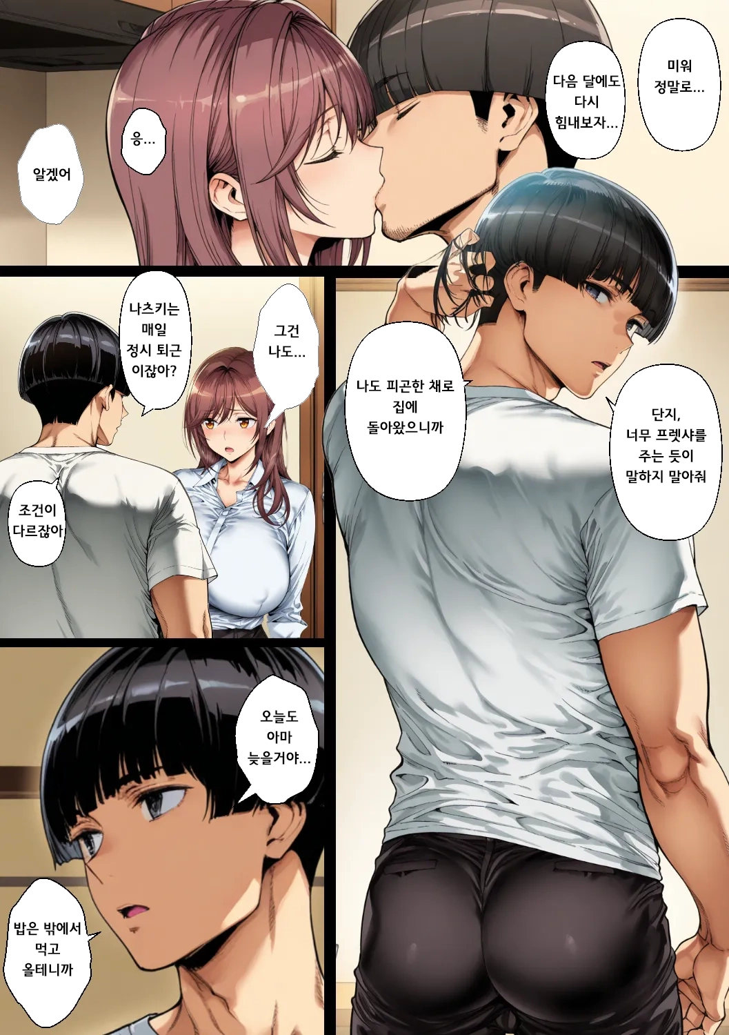 남편의 불미스러운 사건을 무마하려 비열한 동기에게 안기는 유부녀OL, 타락한다 <Ai generated> page 2 full